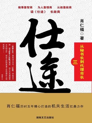cover image of 仕途（三）